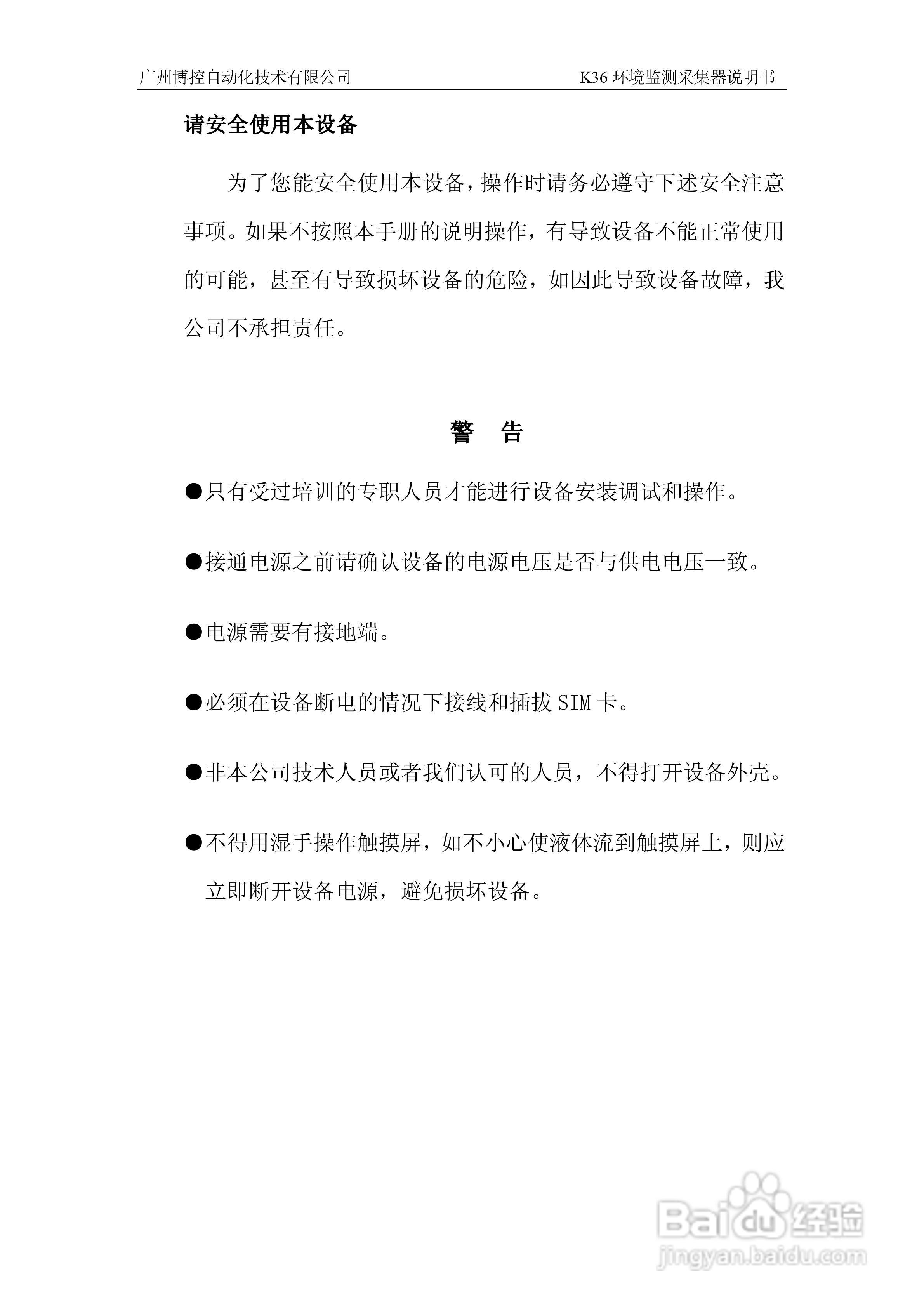 K36环境监控数据采集器使用说明书:[1]