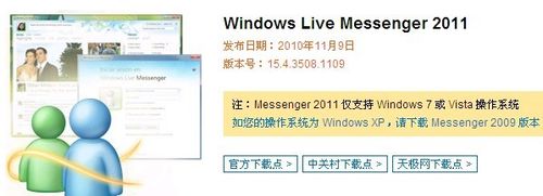 怎样下载MSN2011。