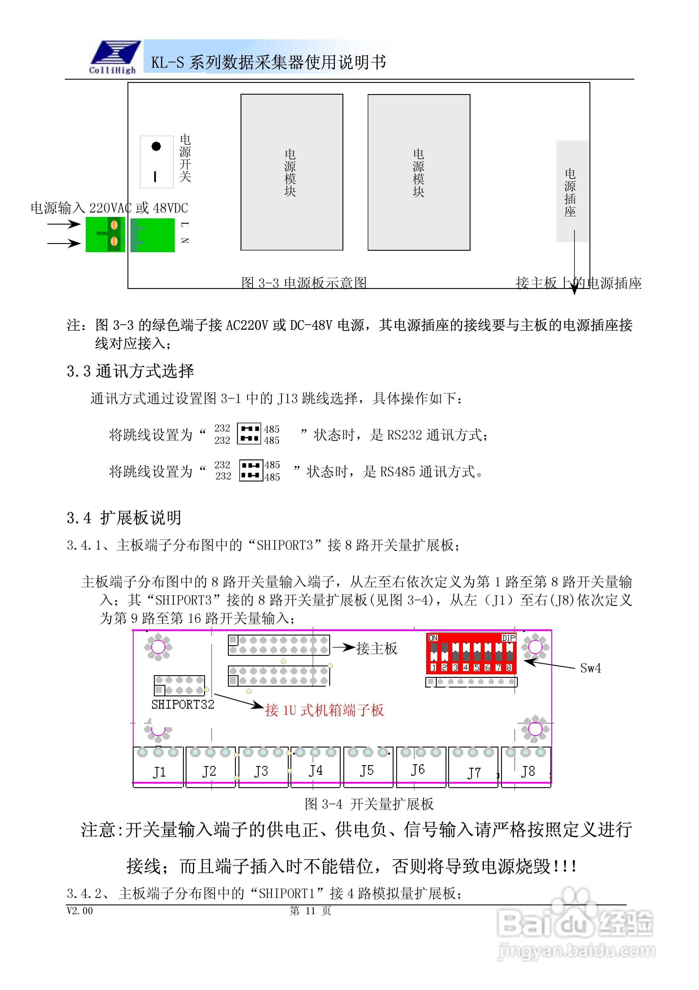 KL-S系列数据采集器使用说明书:[2]