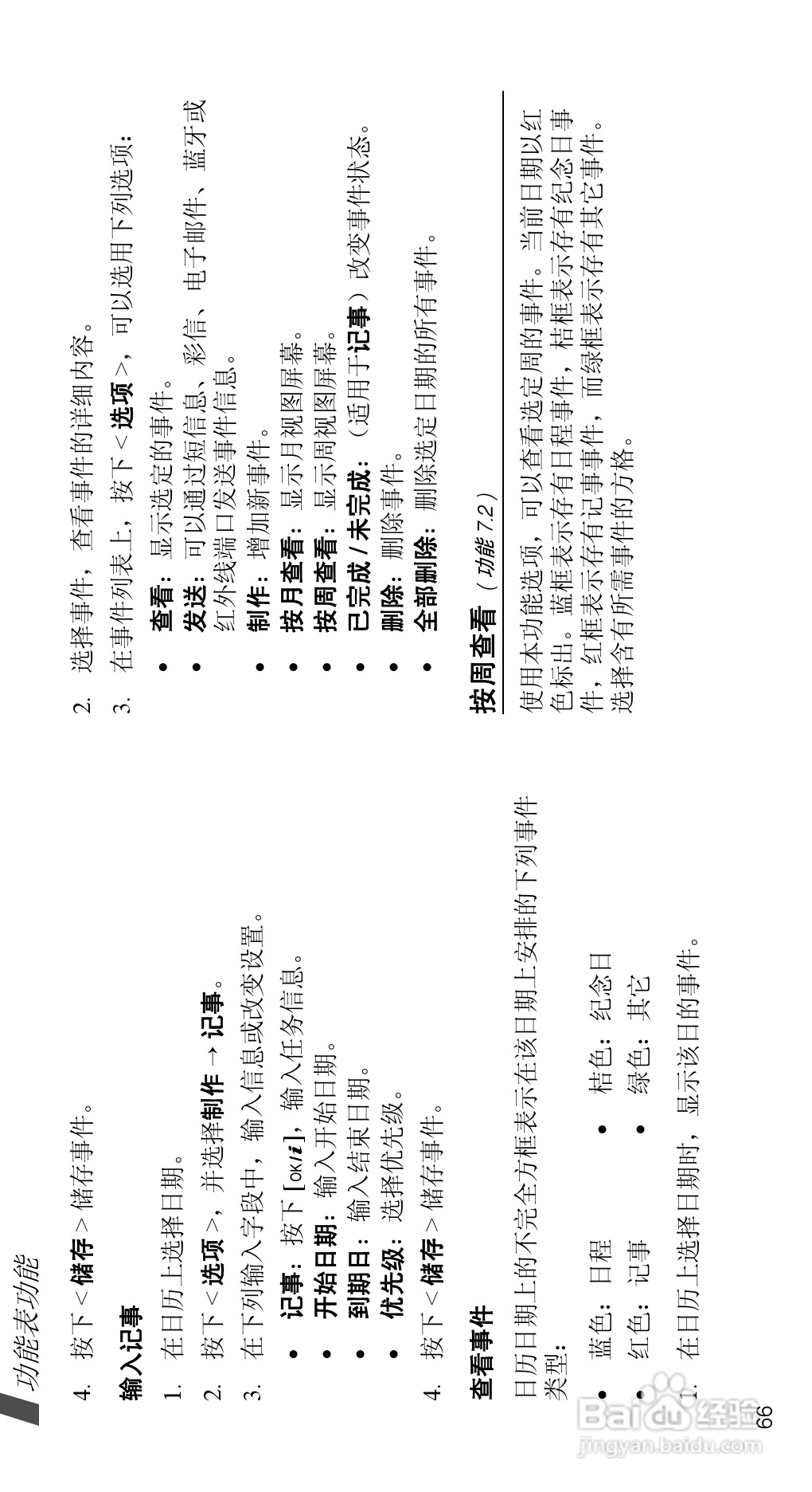 三星SGH-D508手机使用说明书:[7]