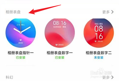 红米手表表盘自定义