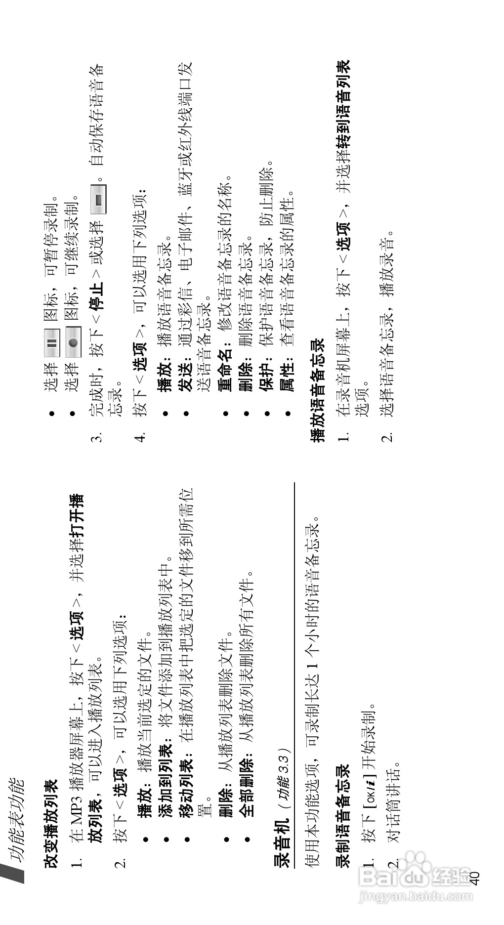 三星SGH-D508手机使用说明书:[5]