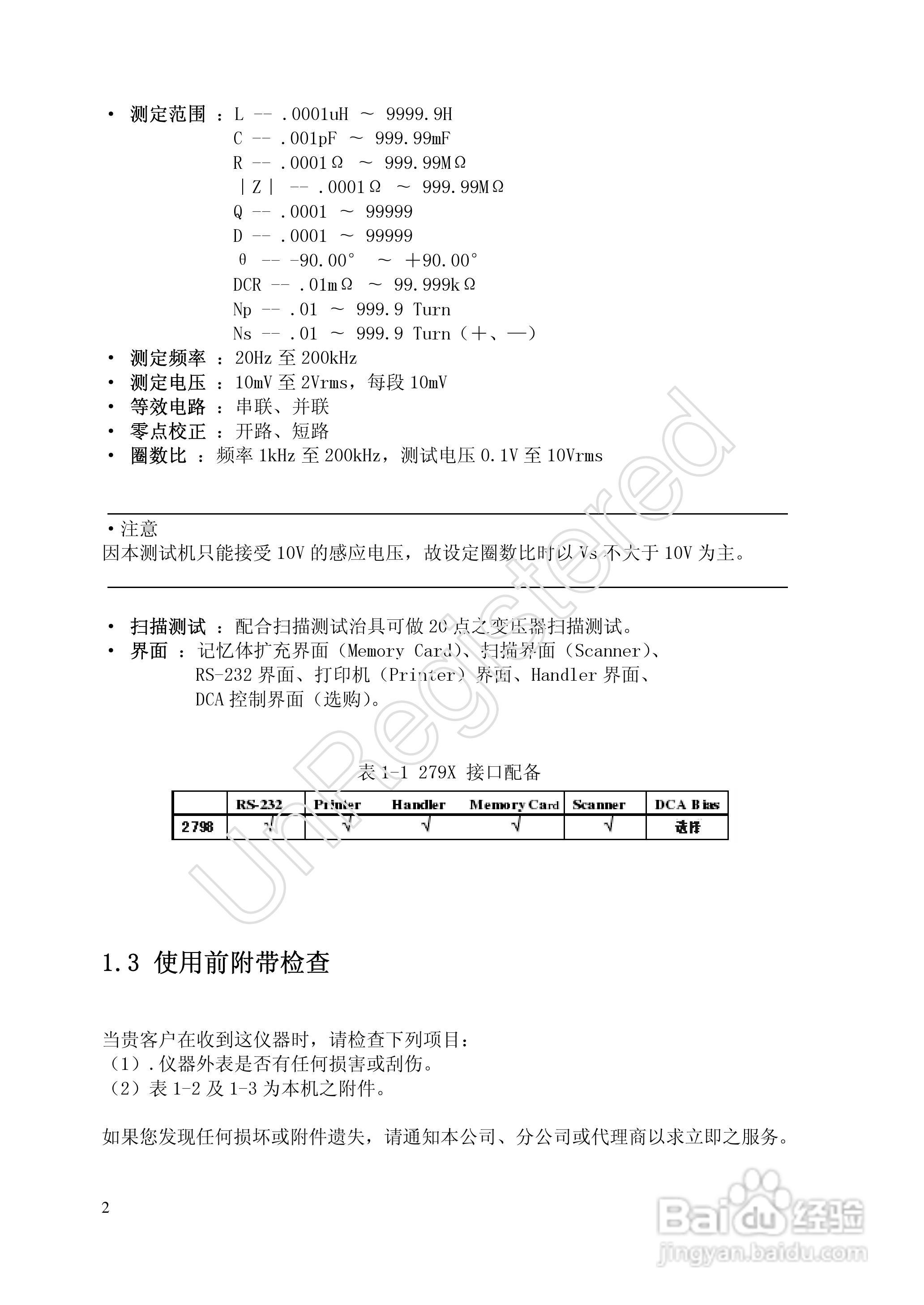 洪铭电子HM2798 变压器综合参数测试仪说明书:[1]