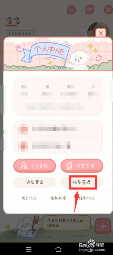 念念手帐app怎么绑定微信