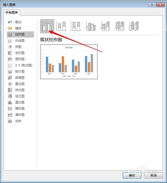在Word中制作透明的柱状图