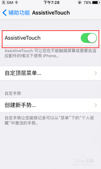 苹果手机怎样设置桌面浮窗