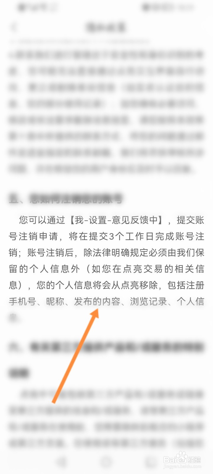 点亮怎么注销账号