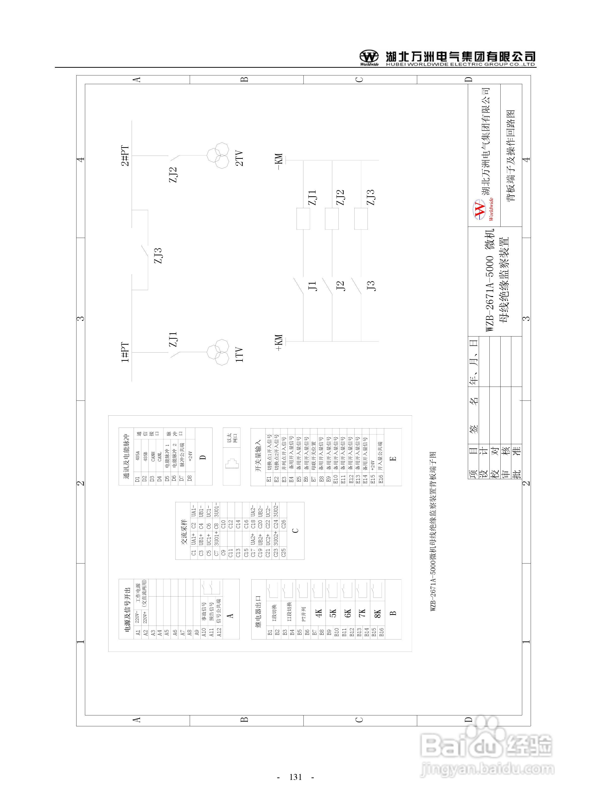 万洲WZB-2671A-5000微机母线绝缘监察装置使用说明书:[14]