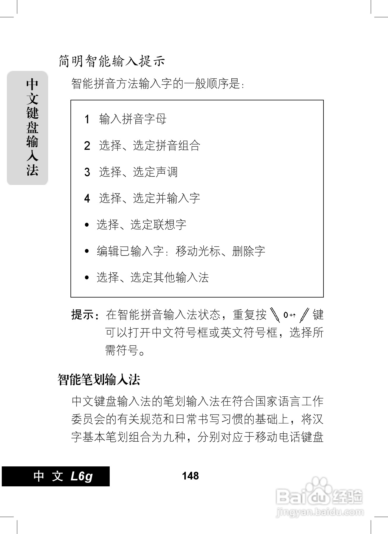 摩托罗拉L6G手机使用说明书:[15]