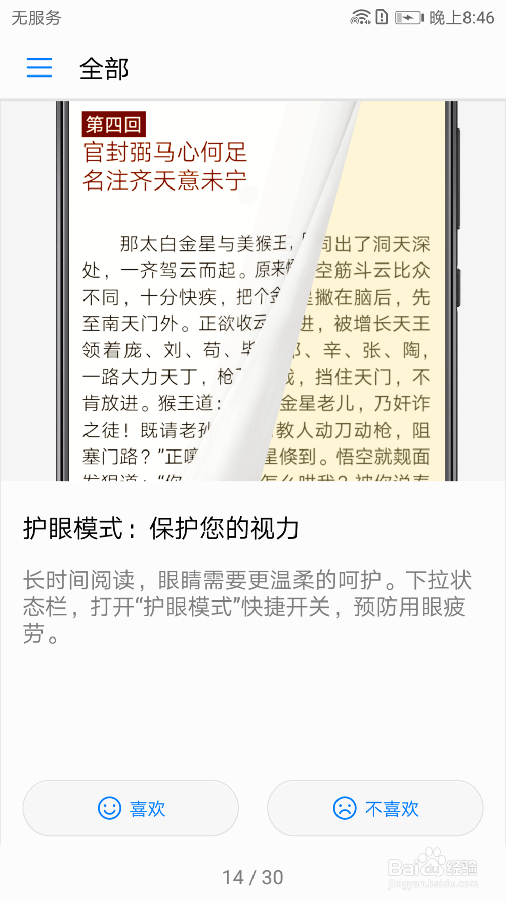 华为Mate 10&Mate 10 Pro智能提醒/护眼模式提醒怎么使用？