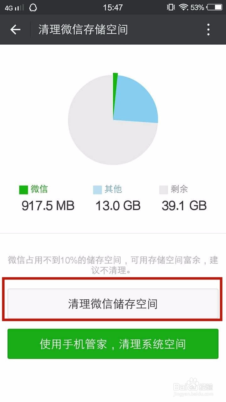 如何清理微信的缓存