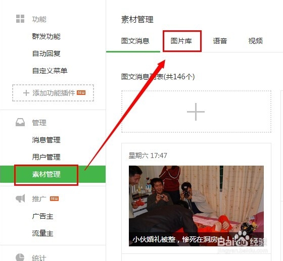 微信公众平台图片库功能怎么用