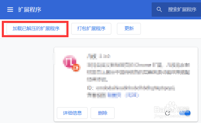 谷歌浏览器添加扩展程序提示程序包无效错误
