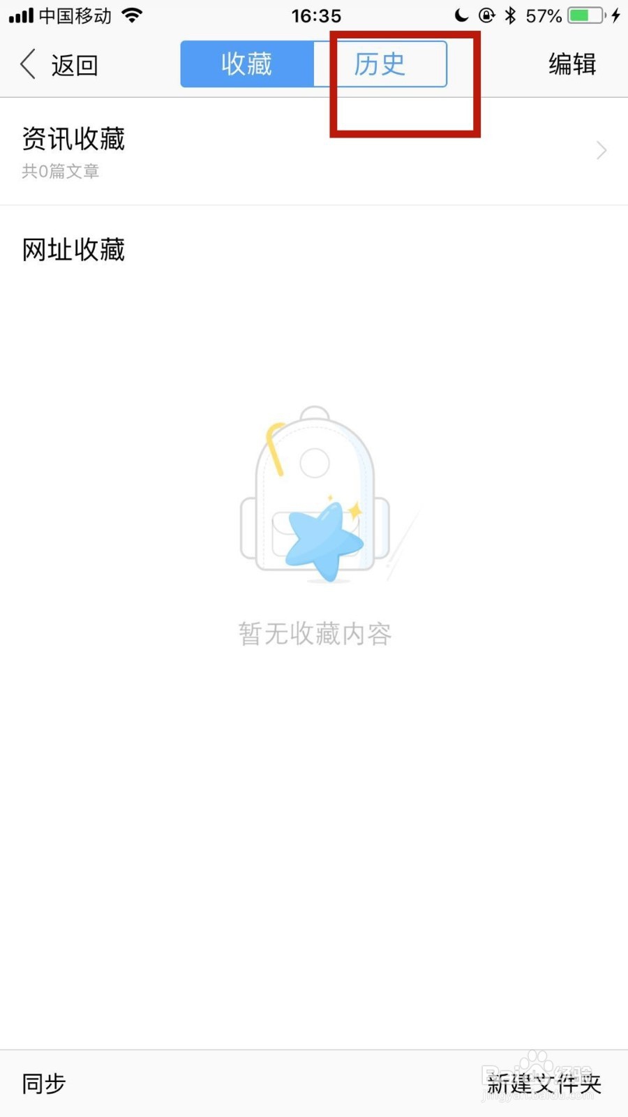 手机浏览器怎么查看历史浏览记录