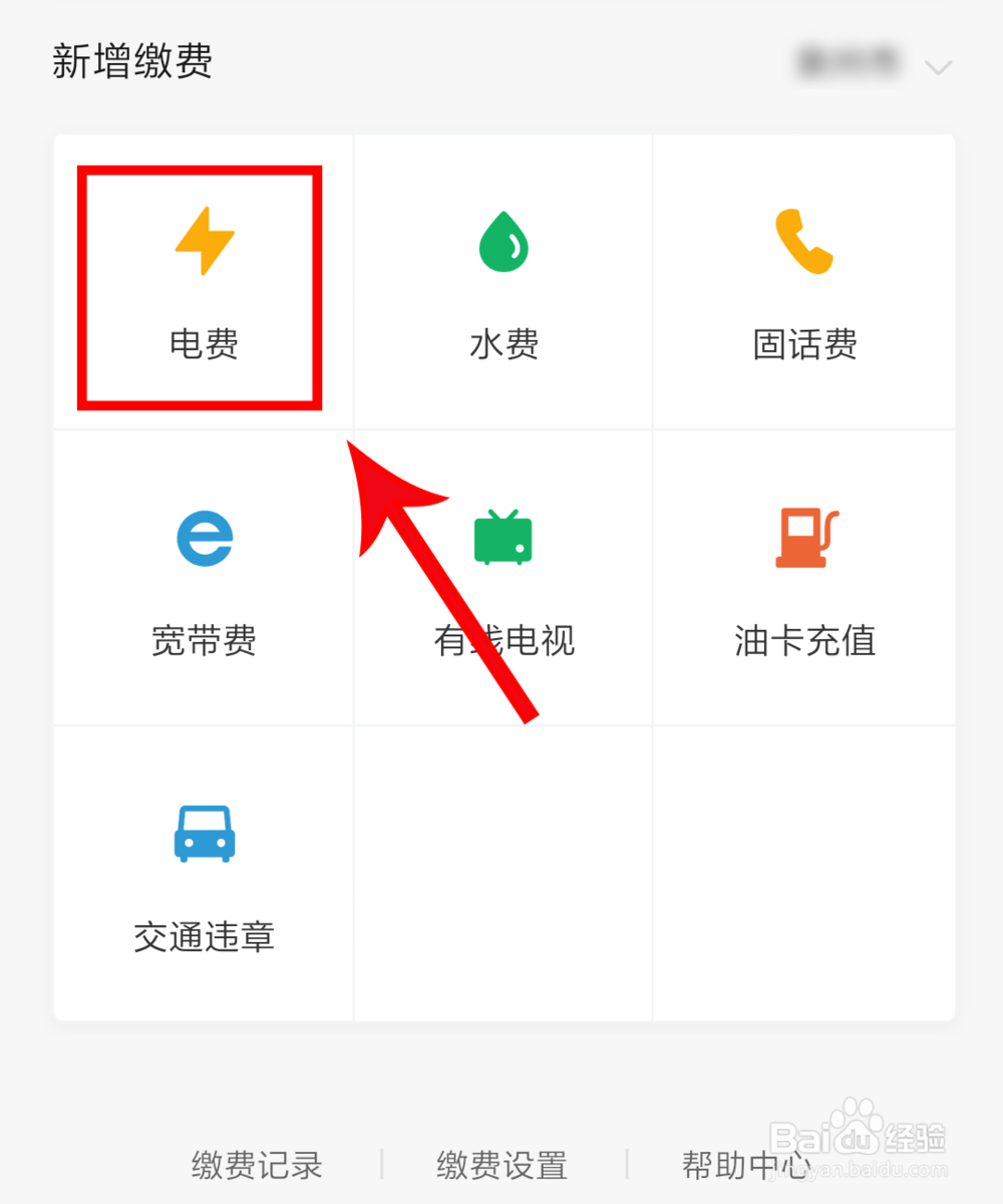 手机如何查电费