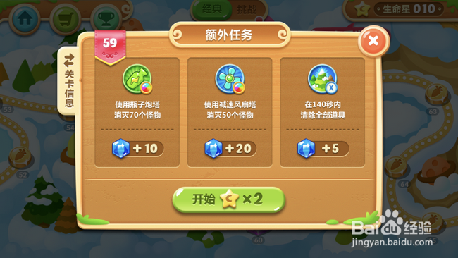 保卫萝卜2 金萝卜攻略：[60]59 任务