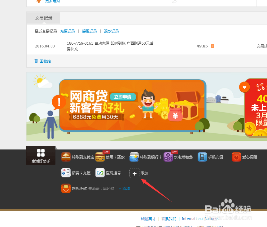 教你如何在支付宝里收款