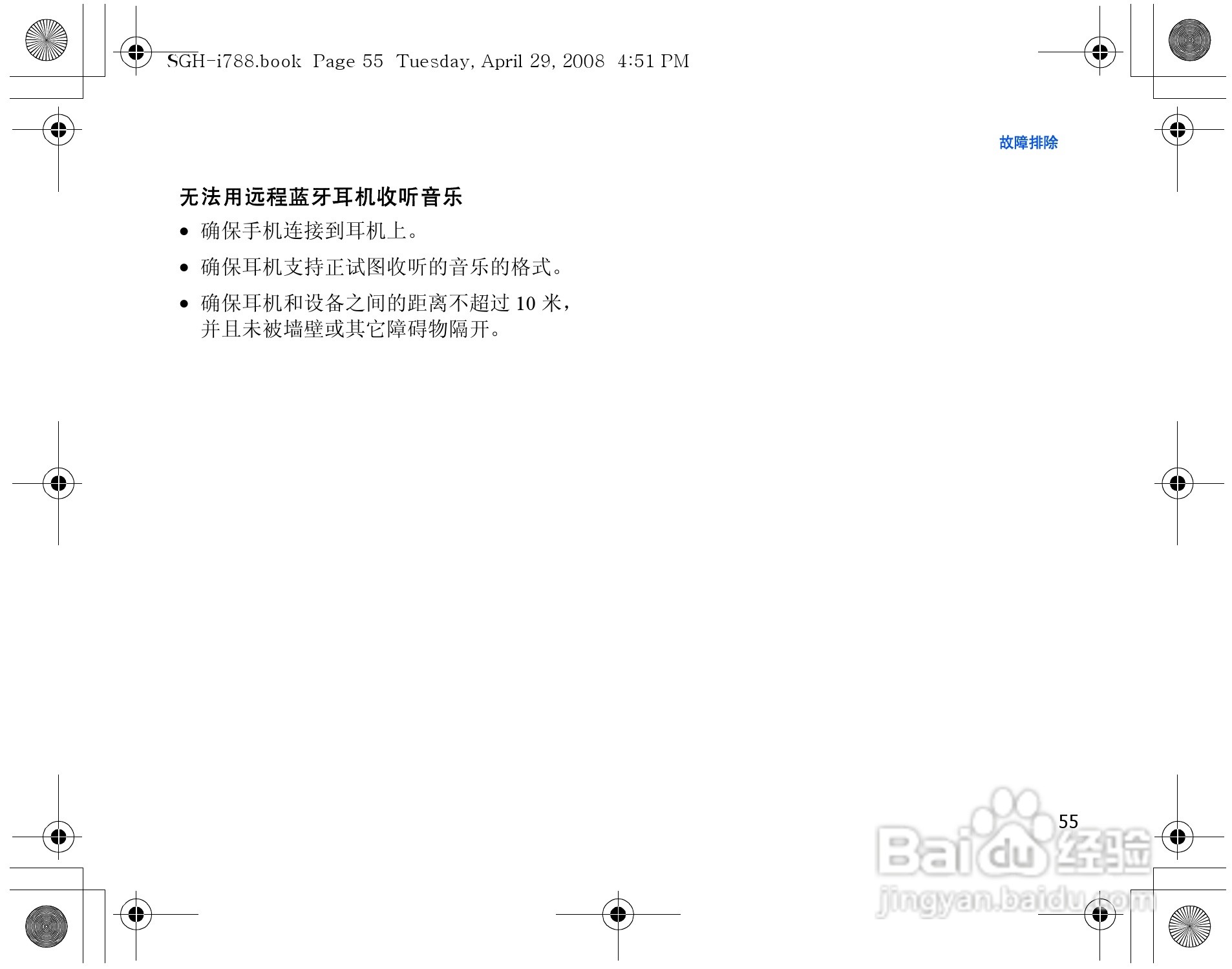 三星SGH-i788手机使用说明书:[6]