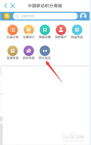 中国移动积分怎么兑换成京东钢镚