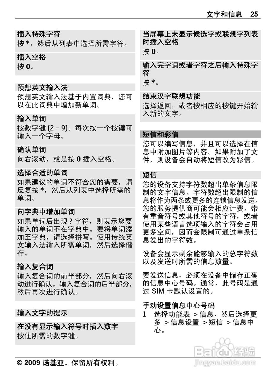 诺基亚Nokia 6303ci手机使用说明书:[3]