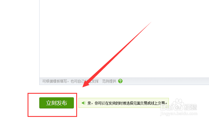 怎么在淘宝网上出售二手商品