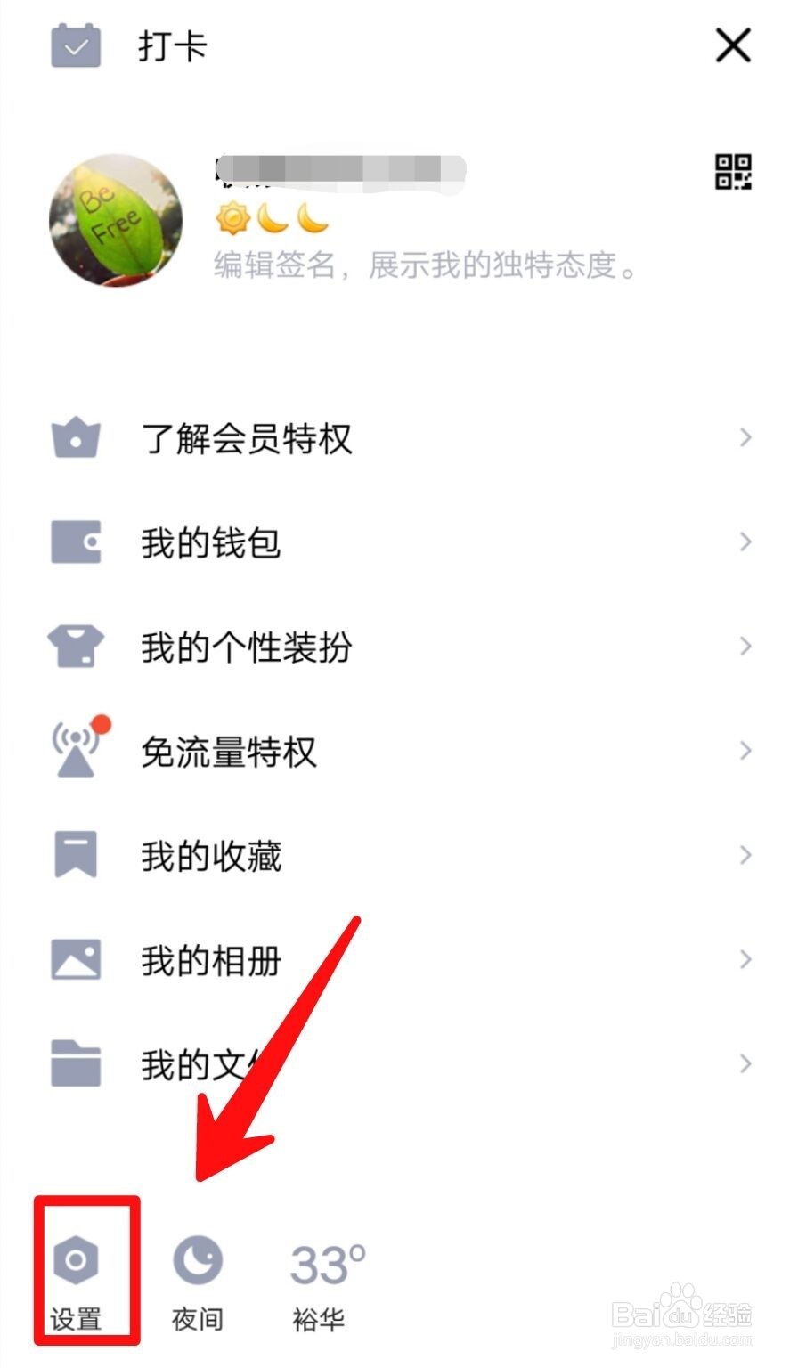 QQ怎么关闭掉贴表情功能?