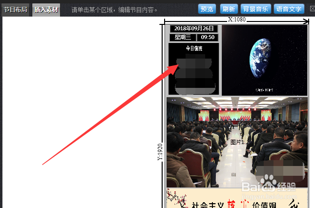 iDS联网数字标牌管理系统怎么更改播放的图片
