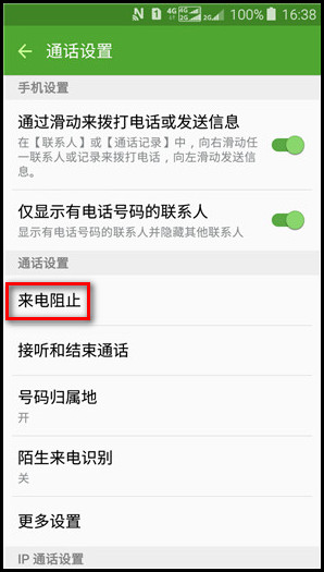 Samsung Galaxy J3 Pro SM-J3119如何添加/删除来电黑名单(阻止号码)?