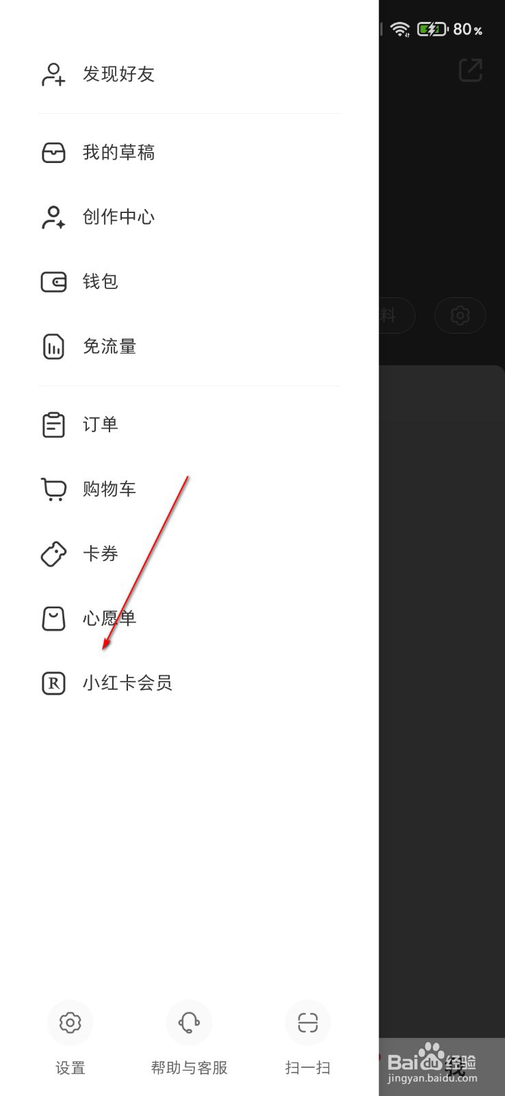 小红书怎么开通会员