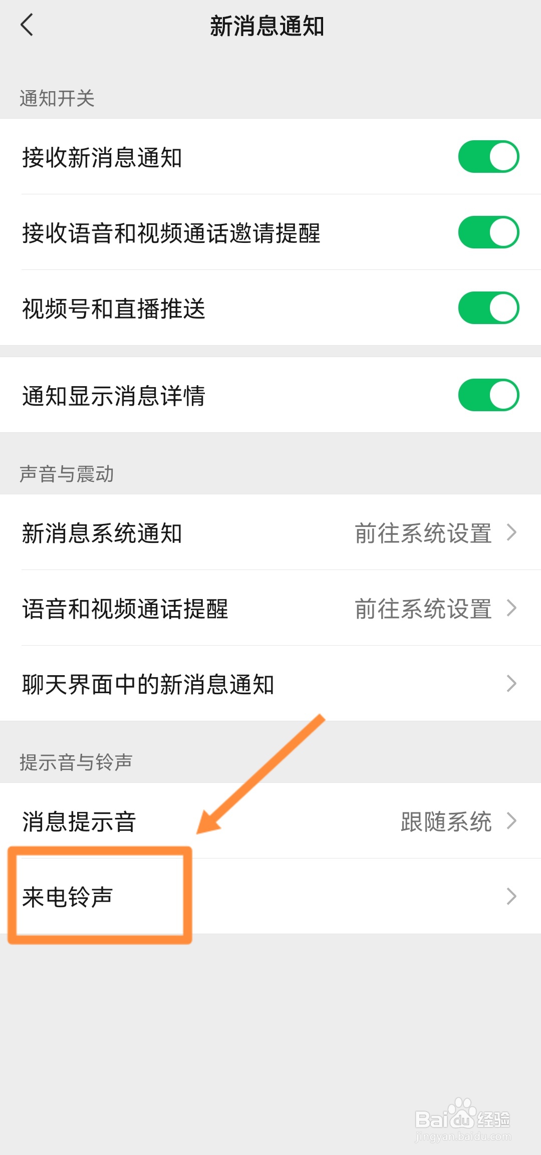 如何给微信好友设置专属铃声