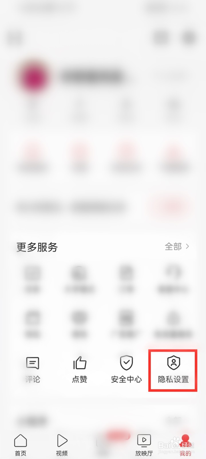 今日头条怎么关闭无痕浏览