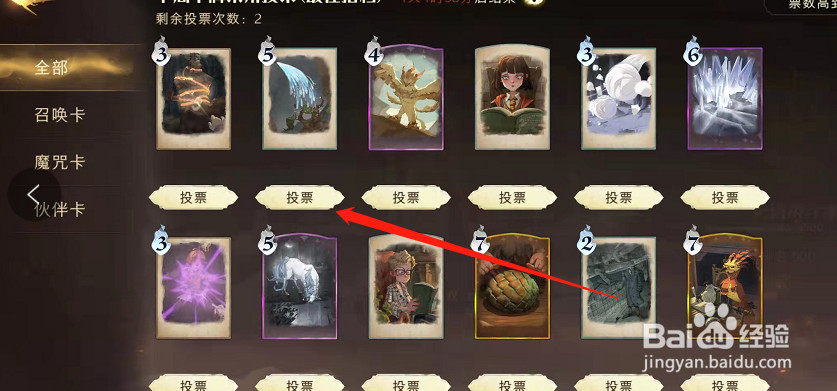 哈利波特魔法觉醒怎么给下周禁卡投票