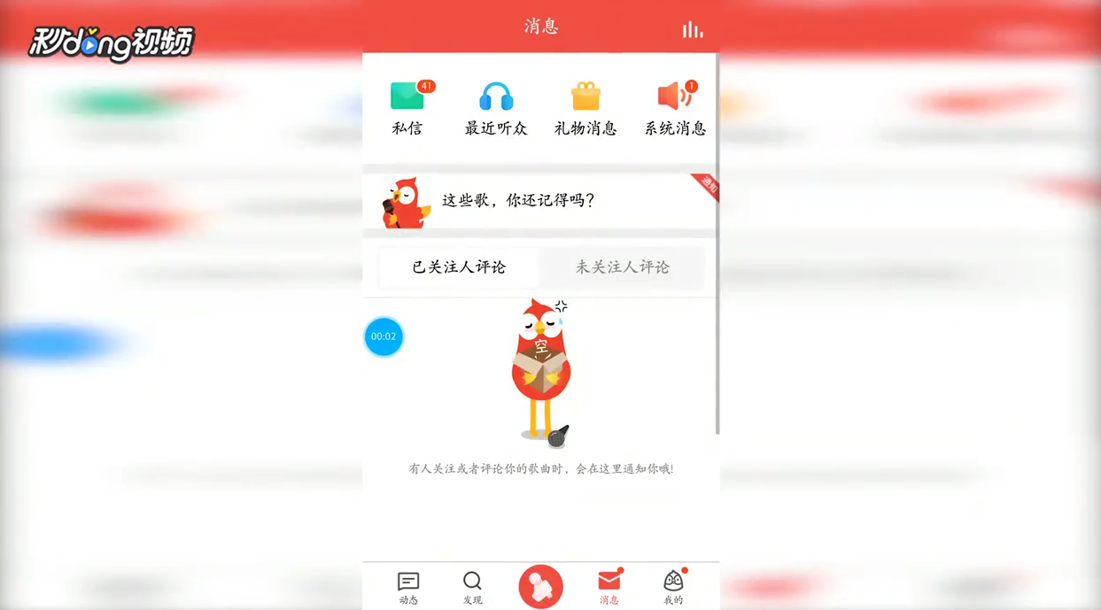 全民K歌如何查看练唱列表