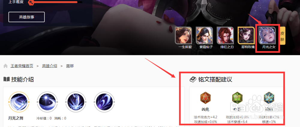 王者荣耀法师铭文怎么查?