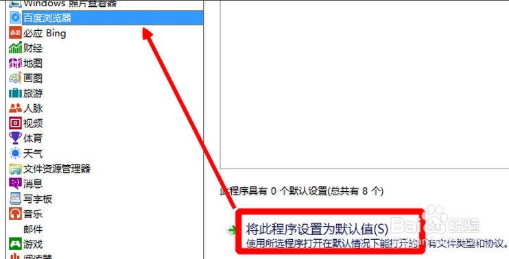 怎么把百度浏览器设置为默认浏览器