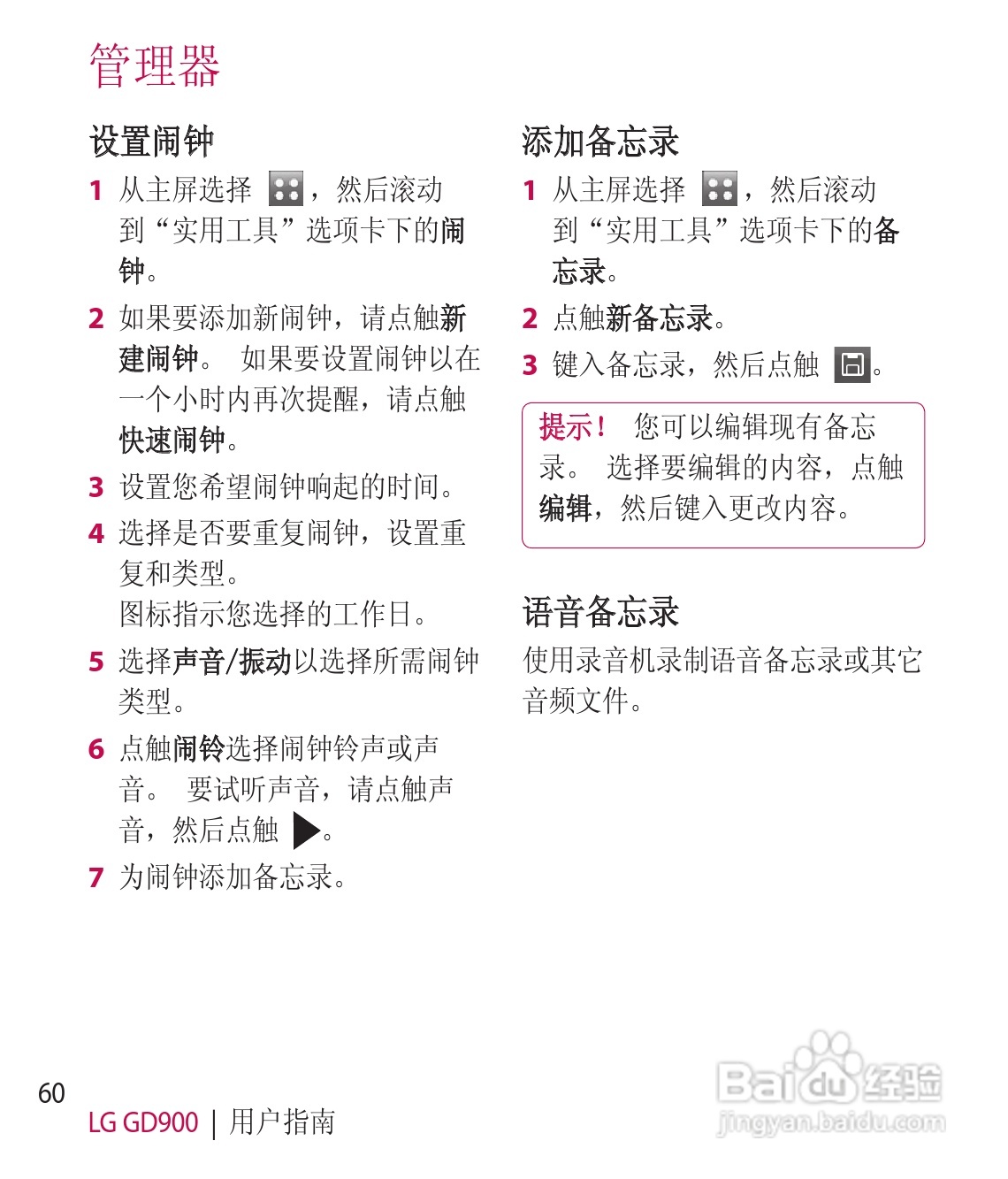 LG GD900手机使用说明书:[18]