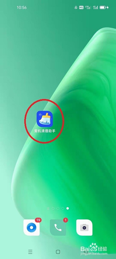 爱机清理助手怎么开启锁屏