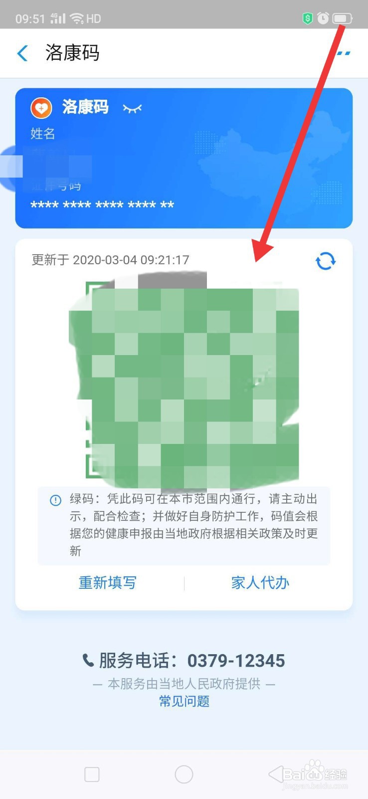 洛阳健康码怎么申请