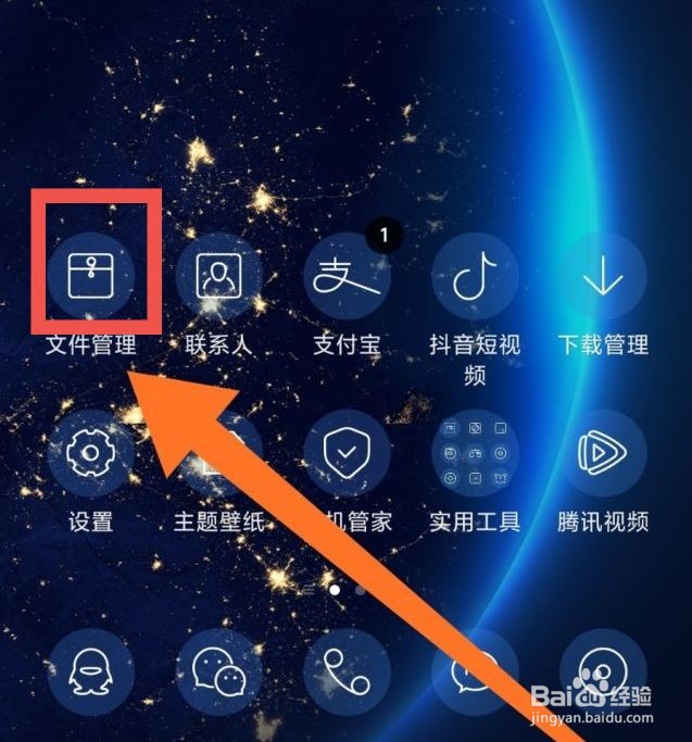 手机解压文件在哪里找