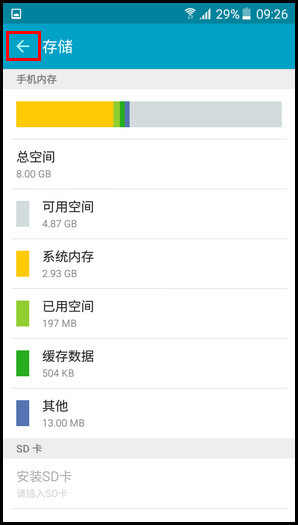 Samsung Galaxy On7(5.1.1)如何使用智能管理器的储存空间功能?(G6000)