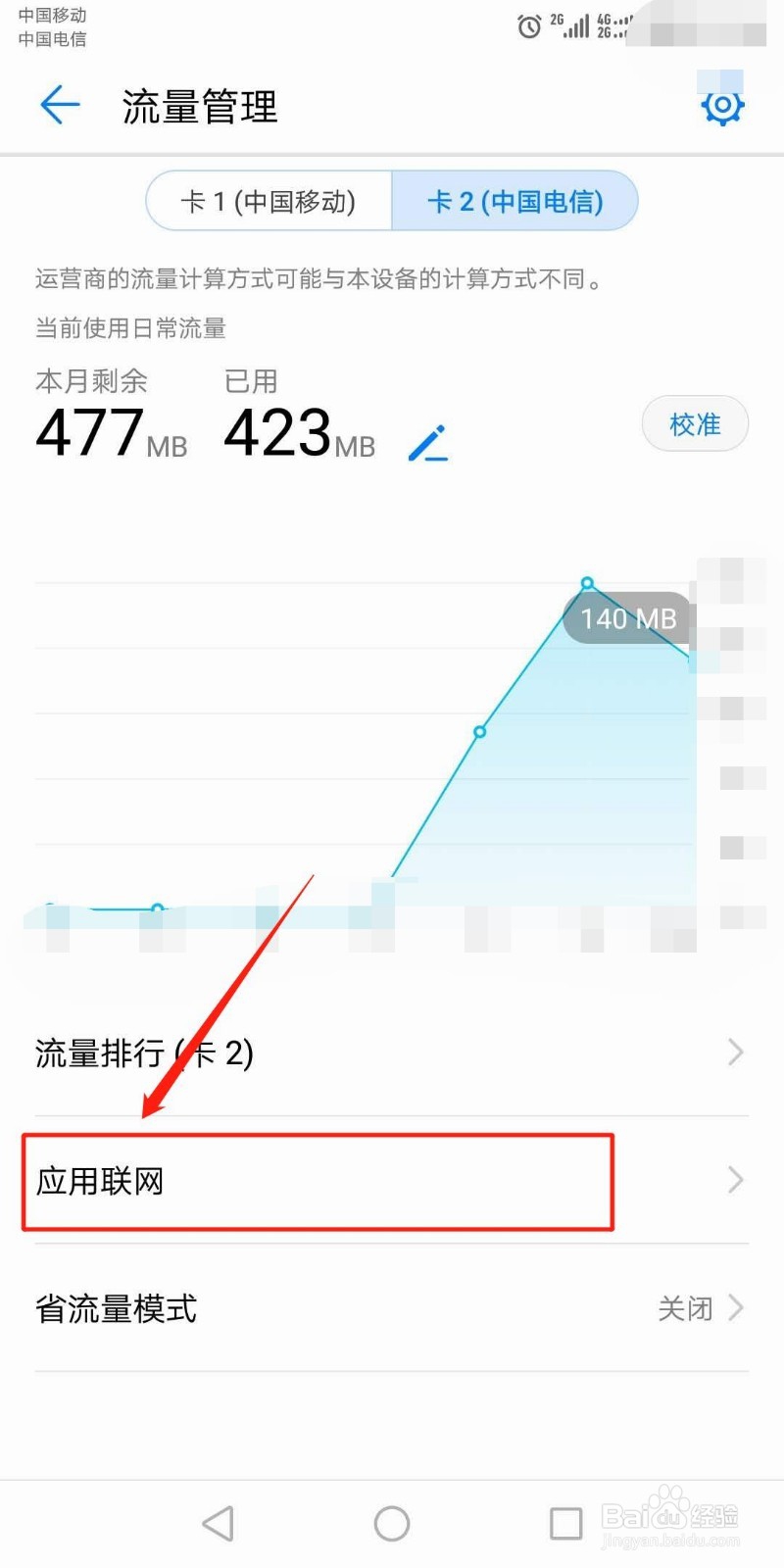 手机使用移动数据流量上网如何节省流量