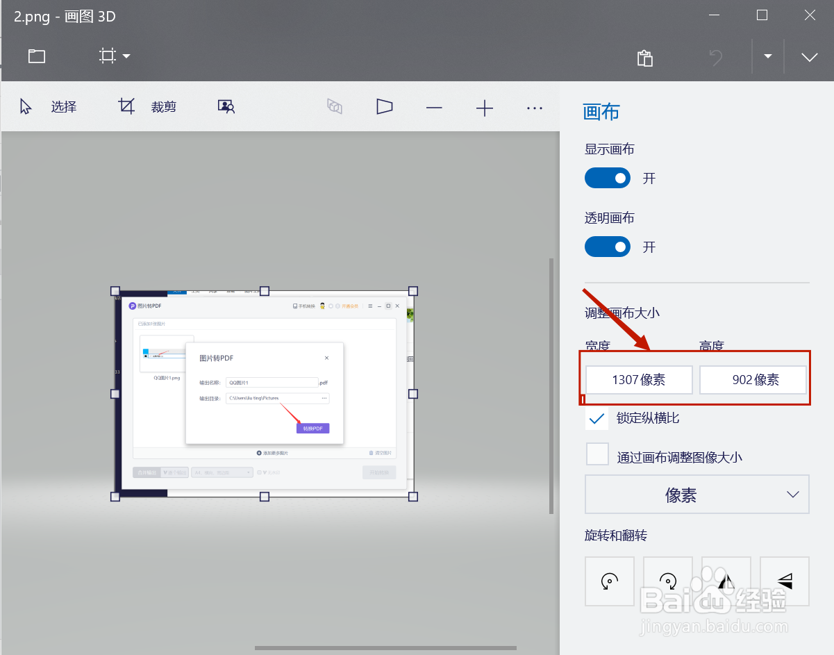 电脑照片分辨率怎么调
