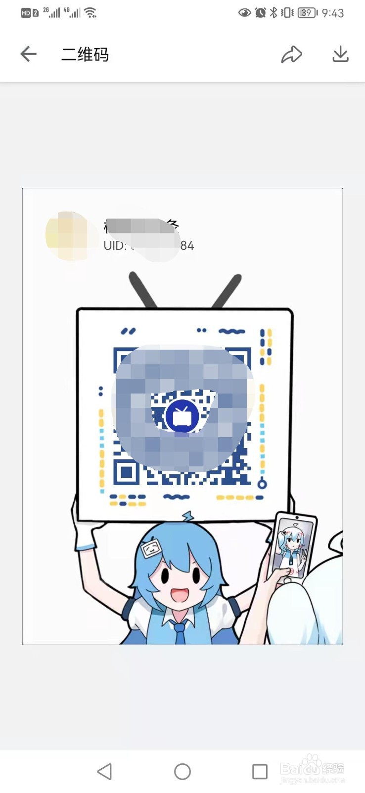 哔哩哔哩如何查询我的二维码名片