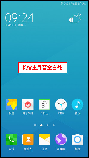 Samsung Galaxy A9(2016)SM-A9100(6.0.1)如何更改主屏幕内容设置?