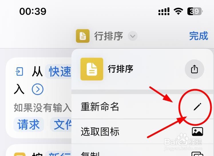 iPhone14如何对指令集合进行重命名操作