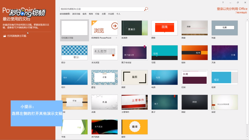 ppt忘记保存怎么恢复