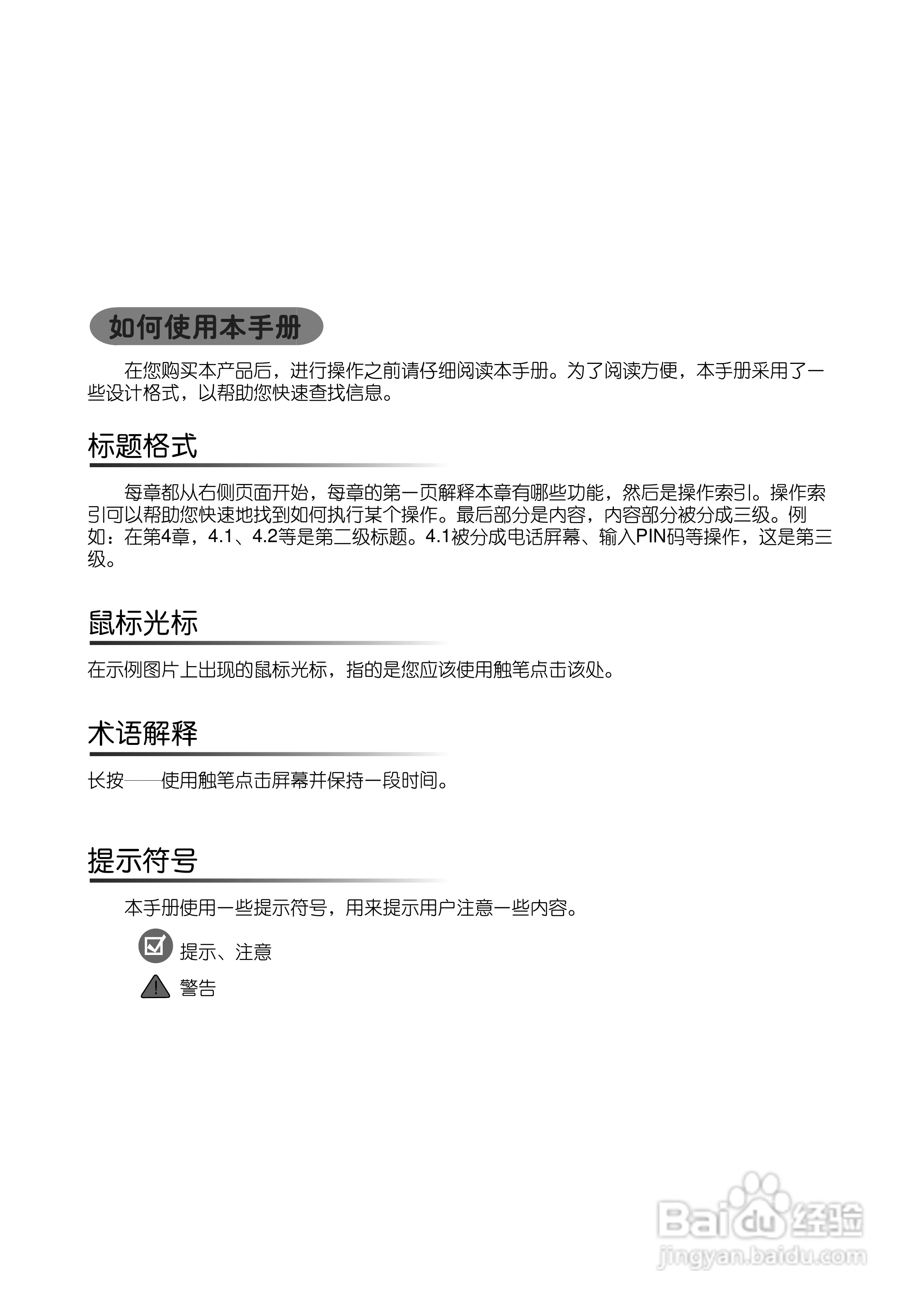 多普达Touch HD T8288手机使用说明书:[1]