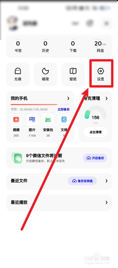 夸克浏览器怎么关闭推送