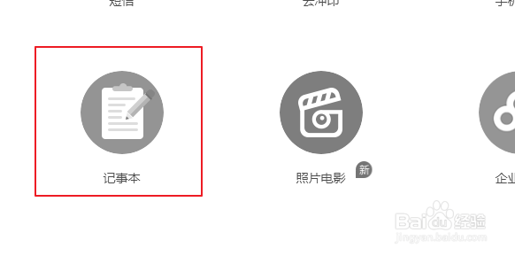 百度网盘网页版笔记本功能