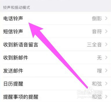 苹果手机电话铃声怎么设置
